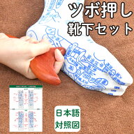 足の反射区ツボ押し靴下セット 日本語対照図つき 足裏 足の甲 ツボ マッサージ グッズ リフレクソロジー …
