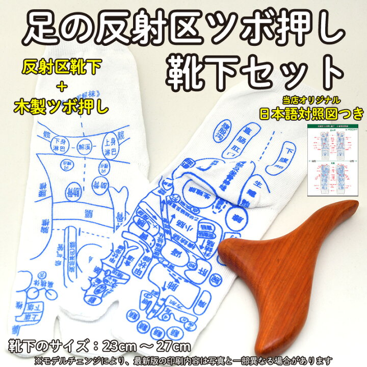 楽天市場 足の反射区ツボ押し靴下セット 日本語対照図つき 足裏 足の甲 ツボ マッサージ グッズ リフレクソロジー つぼ押し棒 足つぼ つぼマップ メリディアンショップ