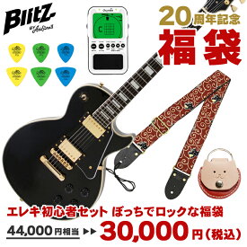 【2024福袋】エレキギター 初心者セット ぼっちでロックな福袋【4万4千円相当】