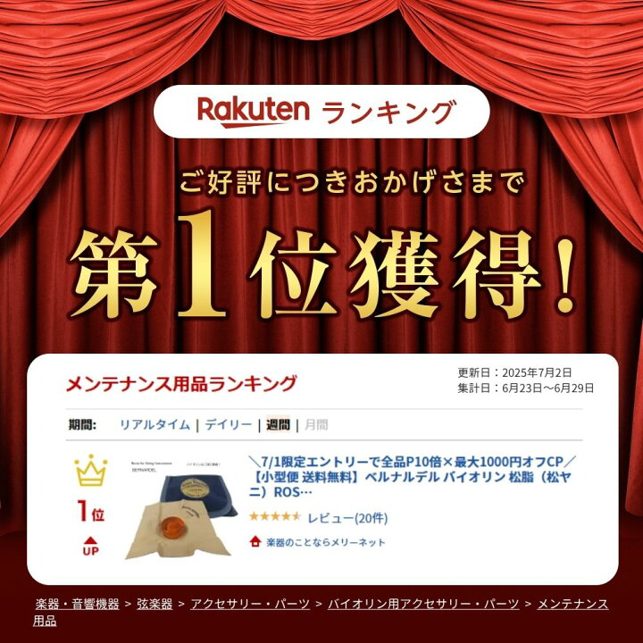 楽天市場】【小型便 送料無料】ベルナルデル バイオリン 松脂（松ヤニ 