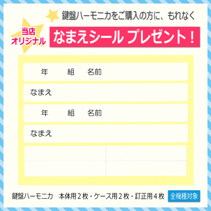 ドレミ様【リピーター様】 楽天市場】鍵盤ハーモニカ 【どれみふぁシール＆予備の名前シール付き