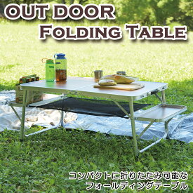 OUT DOOR Folding table フォールディングテーブル ODL-556 送料無料 べランピング キャンプ アウトドア テーブル 折りたたみ BBQ 棚付き トレー付き