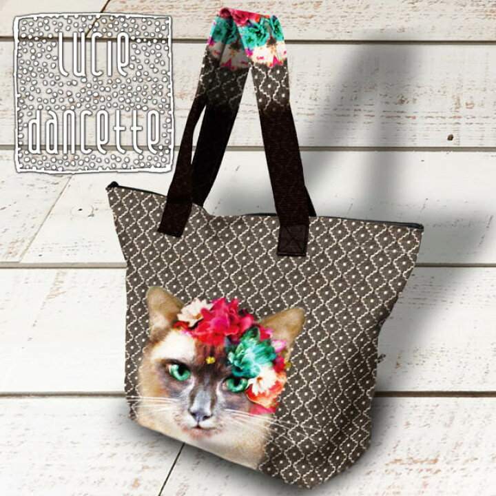 楽天市場 5 Offクーポン12 21 水 朝まで かわいい シャムネコ トートバッグ 大容量 レディース マチ広 肩掛け ショルダーバッグ 手提げ ネコ 好き 女子 に プレゼント フランス おしゃれ 雑貨 ブランド リュシー ダンセット Lucie Dancette ねこ グッズ 猫 柄 お返し 楽天市場 5 Offクーポン12 21 水 朝まで かわいい シャムネコ トートバッグ 大容量 レディース マチ広 肩掛け ショルダーバッグ 手提げ ネコ 好き 女子 に プレゼント フランス おしゃれ 雑貨 ブランド リュシー ダンセット Lucie Dancette ねこ グッズ 猫 柄 お返し