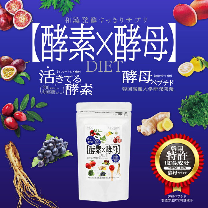 楽天市場】【公式】 酵素 × 酵母 イースト × エンザイム ダイエット 