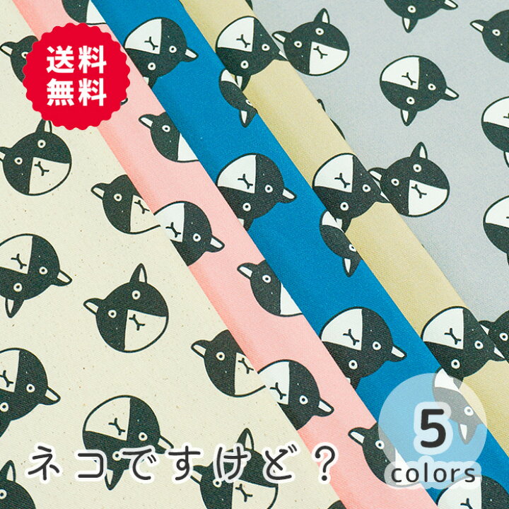 楽天市場】【50cmから10cm単位】 オックス 《ネコですけど？》 ネコ柄 