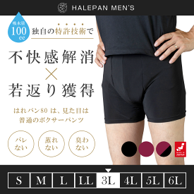 失禁パンツ 男性用 大きいサイズ 尿漏れパンツ ボクサーパンツ メンズ 大容量タイプ 尿失禁 防水 日本製 吸水パンツ はれパン 80 100cc 3Lサイズ | メール便送料無料