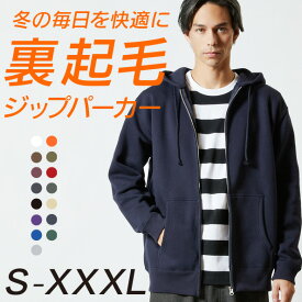 ジップパーカー 裏起毛 メンズ レディース 無地 シンプル あったか ゆったり おしゃれ 秋冬 冬 巣ごもり 服 大きいサイズ SALE セール ％OFF スウェット 白 黒 男女兼用 ユニセックス 2900