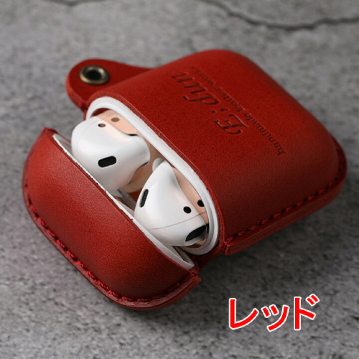 AirPods ケース 第1世代/第2世代 レザー 全面保護 赤 レッド 楽天市場】ハンドメイド AirPods第1世代ケース、第2世代ケース