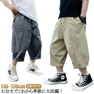 アイスシルクパンツ 男の子 冷感パンツ 涼感 キッズ クロップドパンツ 2枚セット 夏 パンツ 半ズボン 七分丈 チノパン 男の子 ズボン 接触冷感 アイス 涼しい パンツ 七分丈パンツ 吸水速乾