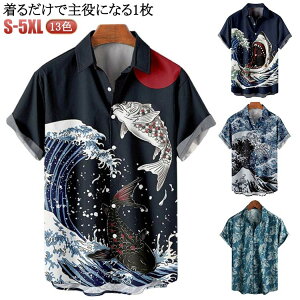 海柄 和柄 波柄 ストリート リゾート 柄シャツ 大人 ビーチ アロハシャツ 和風 レトロ 総柄 アロハシャツ 総柄シャ