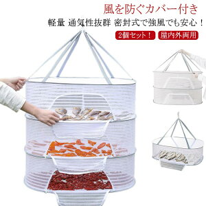 メッシュ 1段 平ぼしネット 40*60cm 通気性 洗濯干し 干し物ネット 3段 50*70cm 折りたたみ式 2段 大容量 干し物ネット 平干しネット 乾物 セーター干し 速乾 天日干し 陰干し 便利グッズ ハンギン