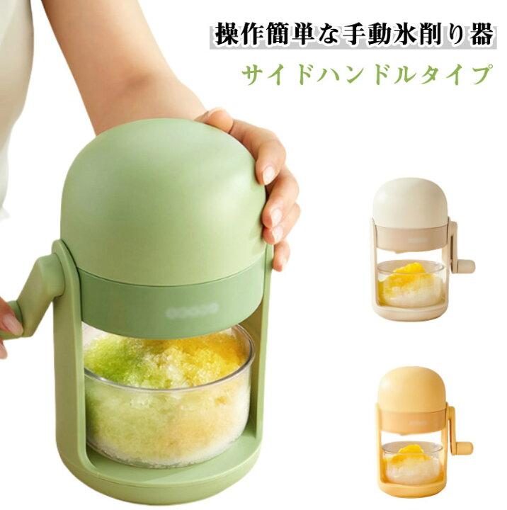 楽天市場】氷削り器 かき氷器 手動 操作簡単 かき氷 氷ブレーク 冷凍 