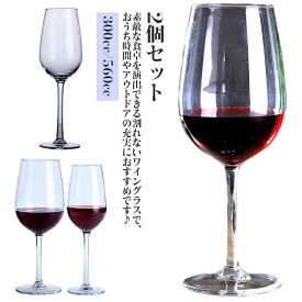 2個セット 割れない ワイングラス 300cc 560cc アウトドア キャンプ プラスチック 樹脂製 割れないワイングラス 子供 ペア お酒 ワイン シャンパン グラス コップ パーティー ギフト プレゼント 可愛い 【送料無料】