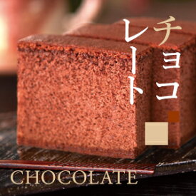 これが、本物の長崎カステラ…　1号【10切れ】【みかど本舗】 チョコレートカステラ