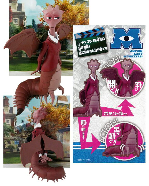楽天市場 モンスターズ ユニバーシティ アクションキャスト モンスターズ ハードスクラブル学長 Disney Pixar Monsters University モンスターズインク アメキャラ アメリカン雑貨 アメリカ雑貨 アメ雑 アメトイ アメリカ雑貨 マイクのおもちゃ箱