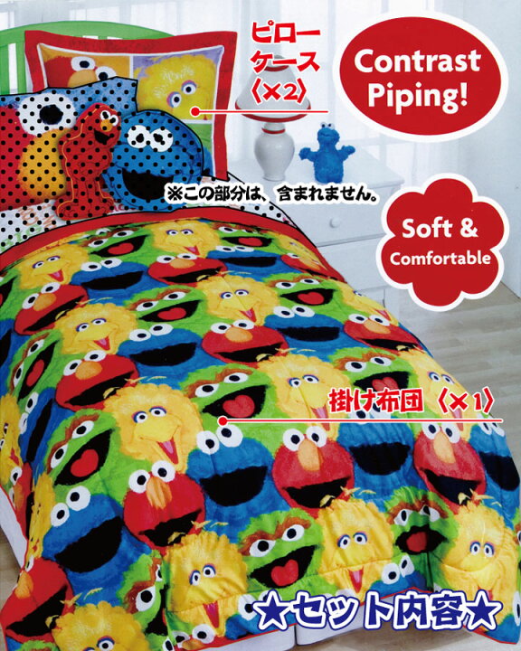 楽天市場】◎【セサミストリート sesame street】 FULL COMFORTER&SHAM 