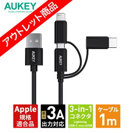 【アウトレット】AUKEY オーキー 3 in 1 USBケーブル 1m Impulse Series CB-BAL9 USB-A USB-C Micro USB Lightning 充電ケーブル 480Mbps 編組ナイロン iPhone Apple MFi認証 Android タイプC 高耐久 ブラック
