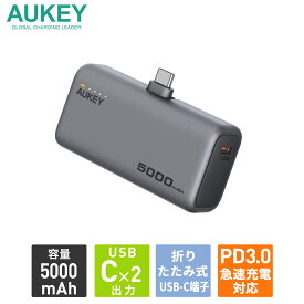 【AUKEY Metallic】USB-C 直挿し モバイルバッテリー 5000mAh AUKEY オーキー Spark Mini PB-Y59-GY グレー 20W PD 折りたたみスタンド付 2台同時充電 スマホ iPhone Android 急速充電 2年保証