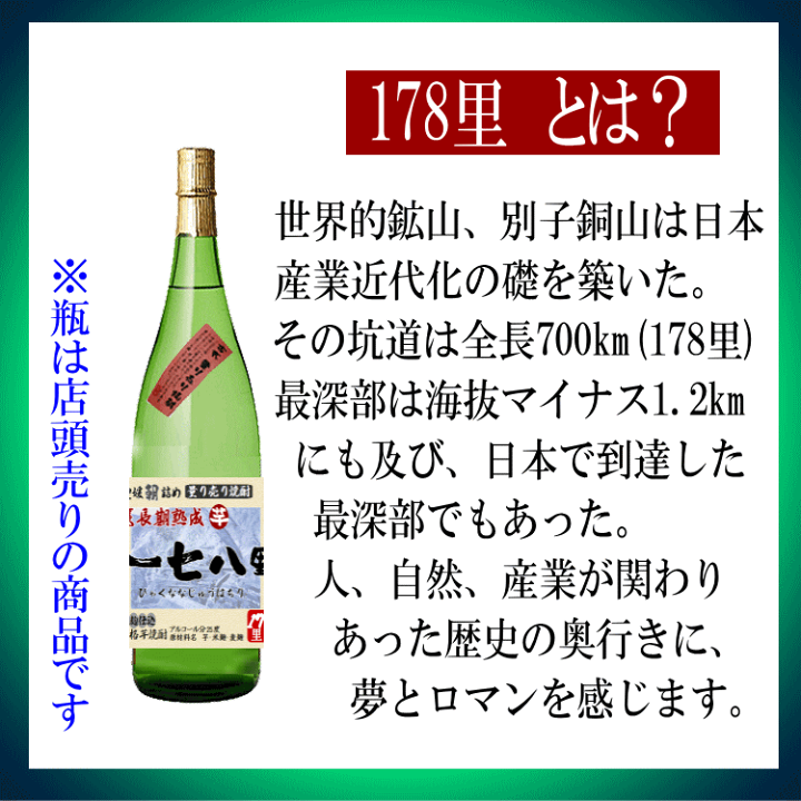 楽天市場】芋焼酎 家飲み「長期熟成・178里」1.8L【愛媛朝詰め