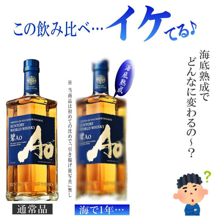 楽天市場】【1年熟成】サントリー ワールドウィスキー 碧Ao（あお 