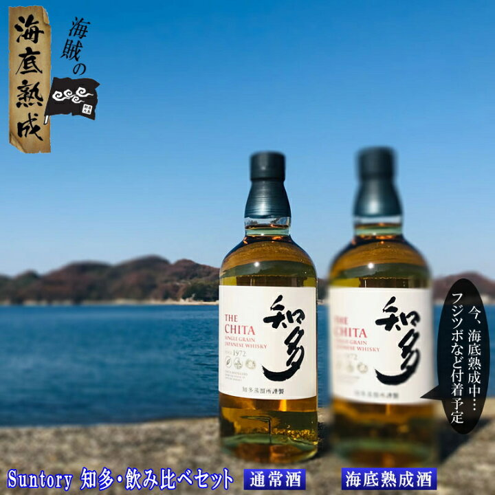 楽天市場】【1年熟成・先行予約】サントリー知多 700ml 飲み比べ2本 