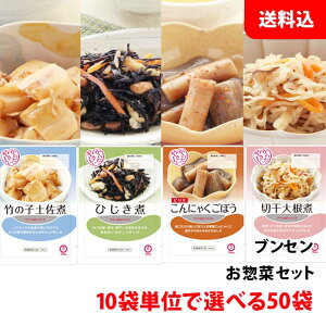 送料無料 ブンセン お惣菜 50袋セット 化学調味料 無添加 おかず おつまみセット 選べる まとめ買いセット 小袋惣菜 常温 ストック
