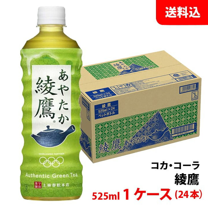 最大 Offクーポン 綾鷹 525ml ペットボトル 1ケース 24本 Shipsctc Org