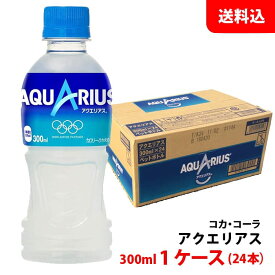 アクエリアス 300ml 1ケース(24本) ペット 【コカ・コーラ】メーカー直送 送料無料