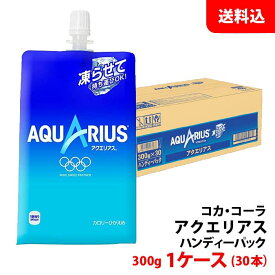 アクエリアス 300g ハンディーパック 1ケース(30本) 【コカ・コーラ】メーカー直送 送料無料