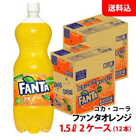ファンタ オレンジ 1.5L 2ケース(12本) ペット 【コカ・コーラ】メーカー直送 送料無料