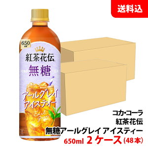 �g���ԓ` ���� �A�[���O���C �A�C�X�e�B�[ 650ml �y�b�g 2�P�[�X(48�{) �y�R�J�E�R�[���z ���[�J�[���� ��������