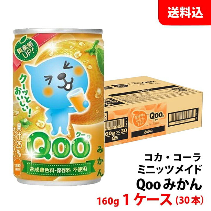 楽天市場】ミニッツメイド クーQoo みかん 160g缶 1ケース(30本  