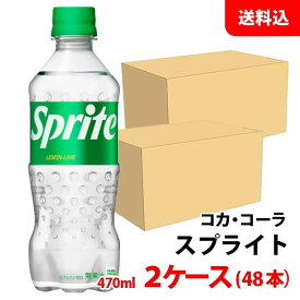 スプライト 470ml 2ケース(48本) ペット 【コカ・コーラ】メーカー直送 送料無料