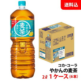 やかんの麦茶 from 一(はじめ) 2L 1ケース(6本) ペット 【コカ・コーラ】メーカー直送 送料無料