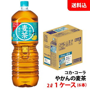 やかんの麦茶 from 爽健美茶 2L 1ケース(6本) ペット 【コカ・コーラ】メーカー直送 送料無料