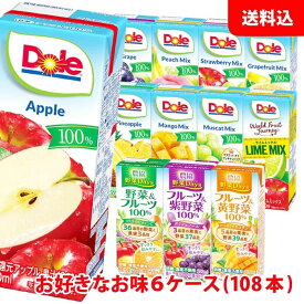 送料無料 Doleドール 果汁100％ジュース200ml / 農協野菜days200ml ケース単位で選べる6ケース(108本) 紙パック ジュース アソート 雪印メグミルク