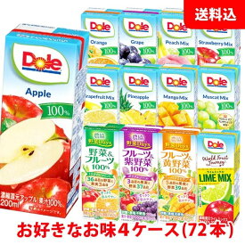 送料無料 Doleドール 果汁100％ジュース200ml / 農協野菜days200ml ケース単位で選べる4ケース(72本) 紙パック ジュース アソート 雪印メグミルク