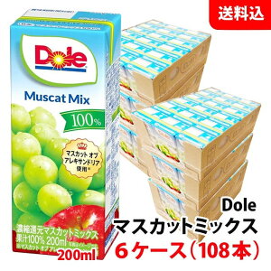 送料無料 Dole(ドール) 果汁100% マスカットミックス200ml 1ケース(18本)〜 雪印メグミルク ドール ミックスジュース ぶどうジュース 紙パック お取り寄せ