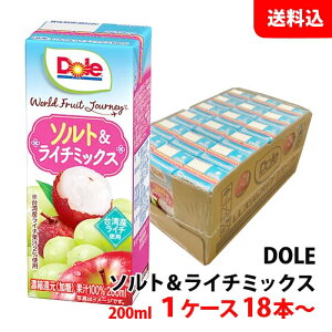 送料無料 Dole(ドール) 果汁100% ソルティライチ ミックス 200ml 1ケース(18本)〜 雪印メグミルク ドール ミックスジュース 紙パック お取り寄せ