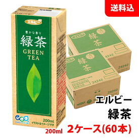 送料無料 エルビー 緑茶 200ml 2ケース(60本) 紙パック 無糖 / 無着色 香りのおもてなし お茶パック