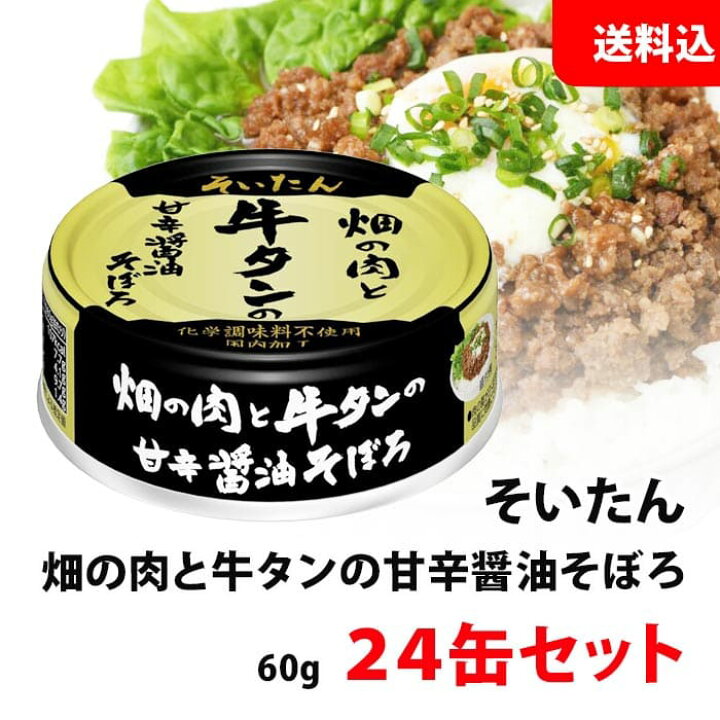 楽天市場】伊藤食品 牛タン 24缶セット あいこちゃん そいたん畑の肉と 