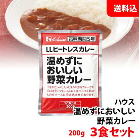 送料無料 【メール便】 ハウス ヒートレスカレー 3食セット 温めずにおいしい レトルト 長期保存 非常食 防災セット