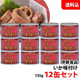 送料無料 伊藤食品 いか味付け (赤) 12缶セット あいこちゃん 缶詰セット 手土産