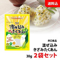 送料無料 メール便 混ぜ込み きざみたくあん 2袋セット お試し 九州産沢庵使用 化学調味料無添加 乾燥タ…