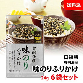 送料無料 メール便 口福膳 味のりふりかけ 6袋セット (24g×6) 海苔 ふりかけ 有明海産 のり ご飯をご馳走に変えるふりかけ 井口食品