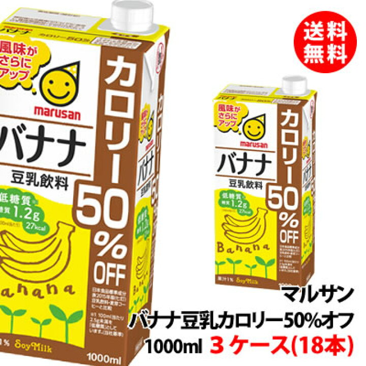 楽天市場 送料無料 マルサン 豆乳飲料 バナナカロリー50 オフ 1000ml 3ケース 18本 豆乳 1l マルサンアイ みるくはーと 楽天市場 送料無料 マルサン 豆乳飲料 バナナカロリー50 オフ 1000ml 3ケース 18本 豆乳 1l マルサンアイ みるくはーと