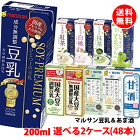 送料無料 マルサン ひとつ上の豆乳・国産大豆の豆乳・タニタカフェ監修,あま酒 各200mlから選べる2ケース(48本)