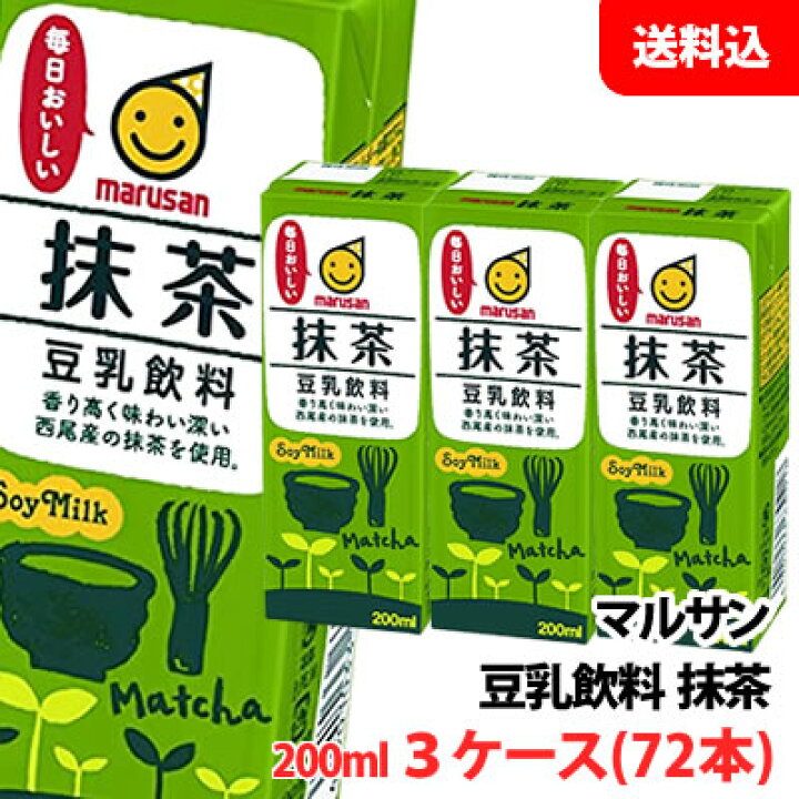 楽天市場】送料無料 マルサン 抹茶豆乳飲料200ml 3ケース(72本) 3連パック マルサンアイ 豆乳飲料 紙パック : みるくはーと 楽天市場】送料無料 マルサン 抹茶豆乳飲料200ml 3ケース(72本) 3連パック マルサンアイ 豆乳飲料 紙パック : みるくはーと