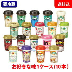 送料無料 森永乳業 チルドカップ飲料 1ケース(10本) 240ml 選べる Mt.RAINIER マウントレーニア リプトン ココア 【要冷蔵】 カップコーヒー