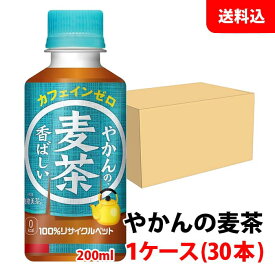 やかんの麦茶 from一 爽健美茶 200ml 1ケース(30本) ペット【コカ・コーラ】 メーカー直送 送料無料